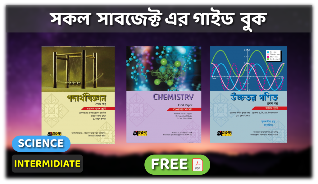 Free Guide Books for Class 11 (Science)