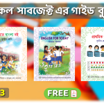 Free Guide Books for Class 3