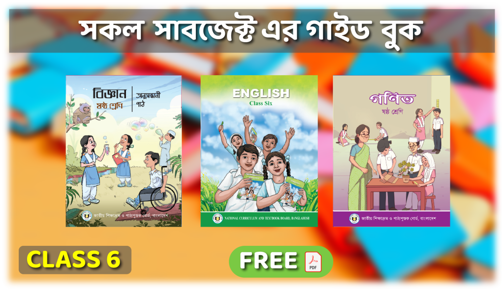 Free Guide Books for Class 6