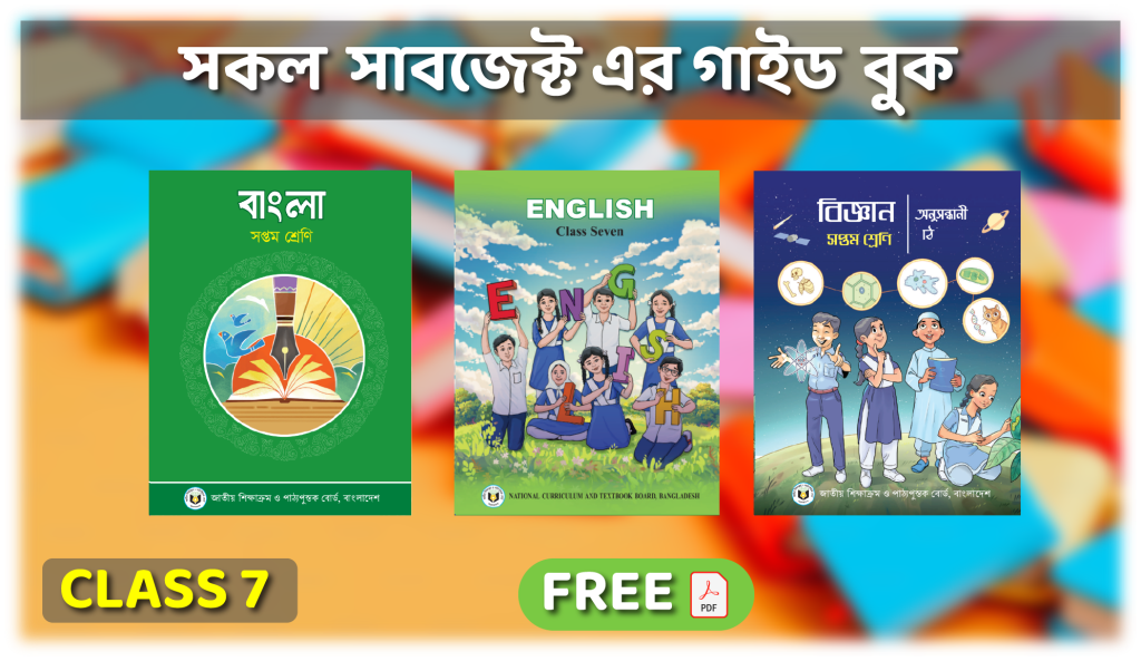 Free Guide Books for Class 7