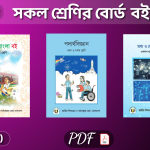 2025 NCTB Board Book