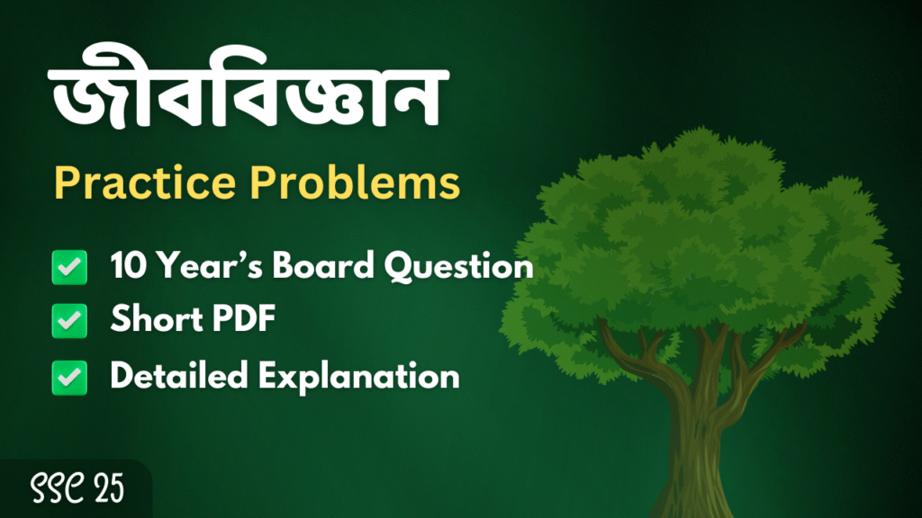SSC 25 Biology Last 10 Year Question